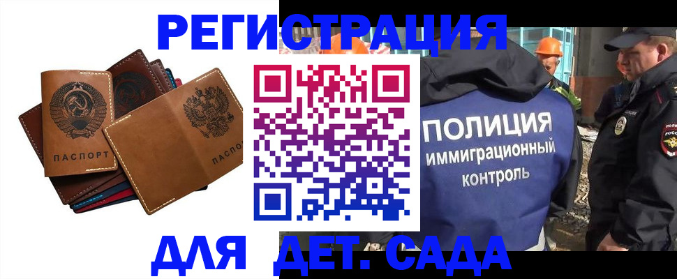 временная регистрация в Болотном